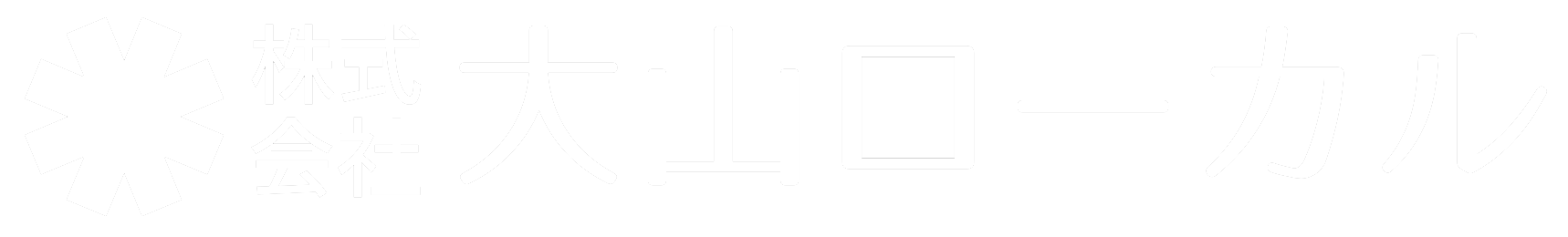 株式会社大山ローカル